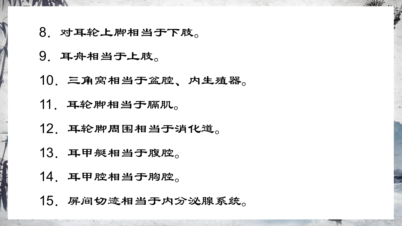 耳穴压豆治疗PPT课件30