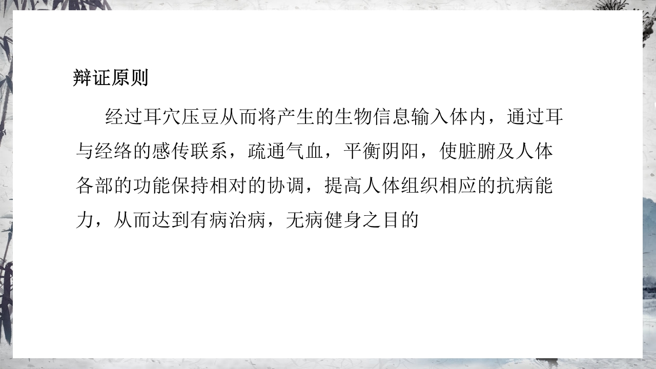 耳穴压豆治疗PPT课件34