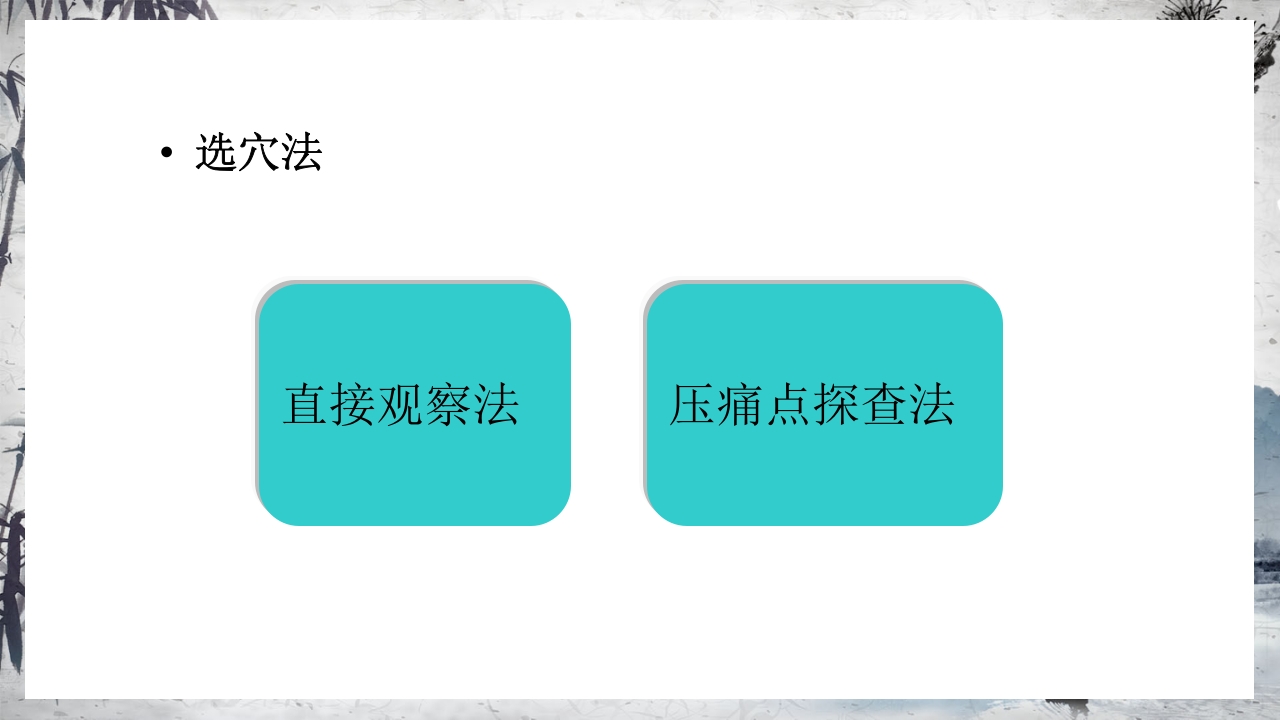 耳穴压豆治疗PPT课件35