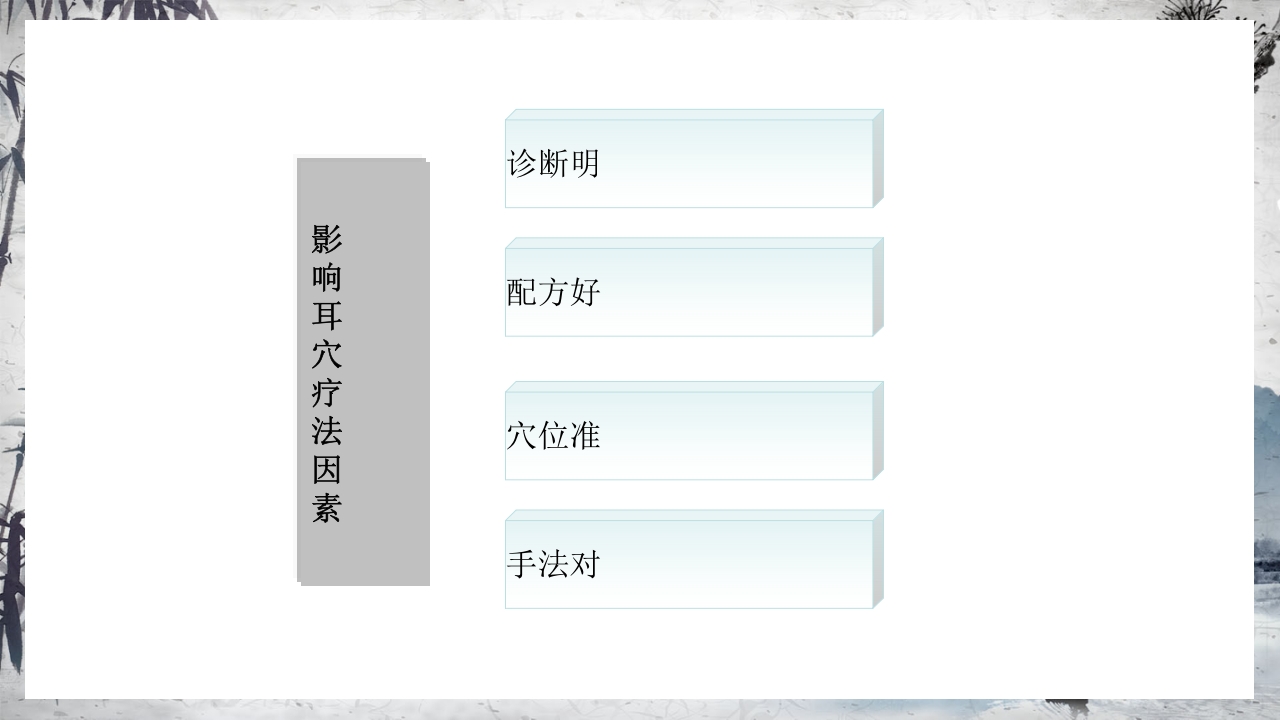 耳穴压豆治疗PPT课件37