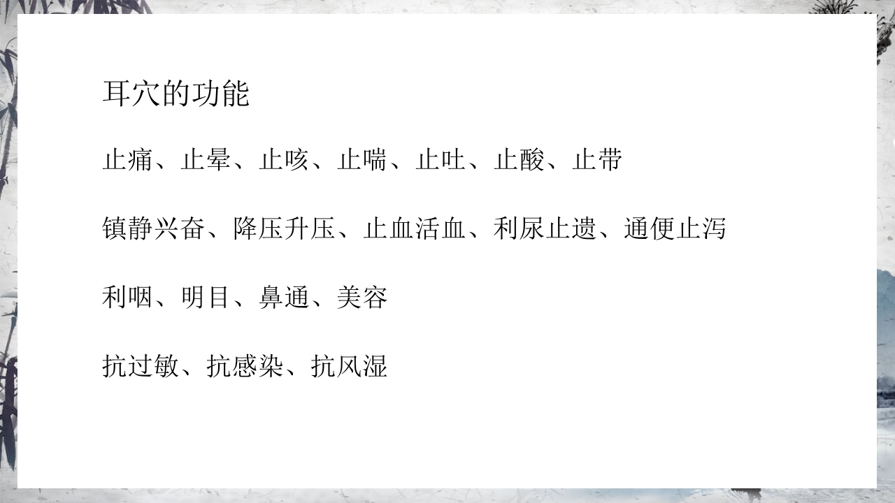 耳穴压豆治疗PPT课件38