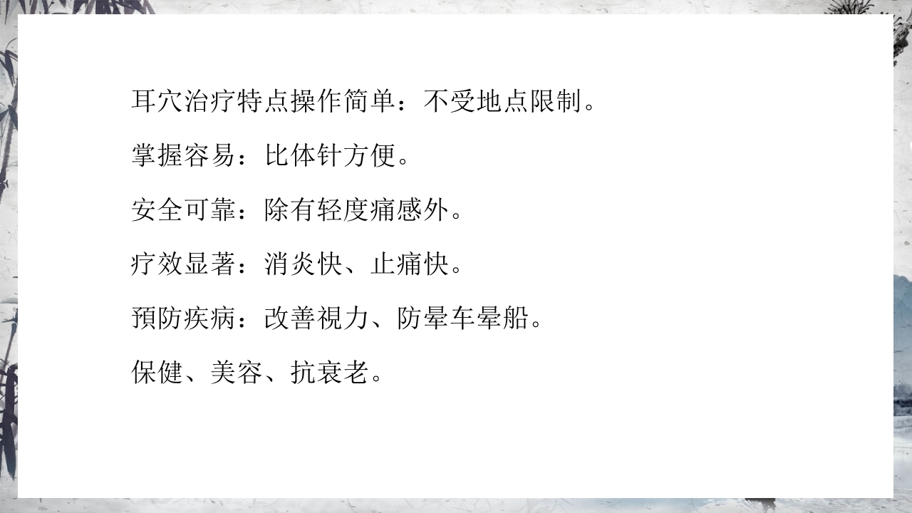 耳穴压豆治疗PPT课件39