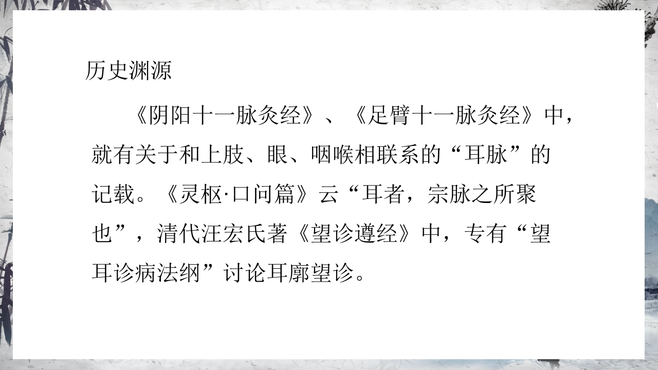 耳穴压豆治疗PPT课件3