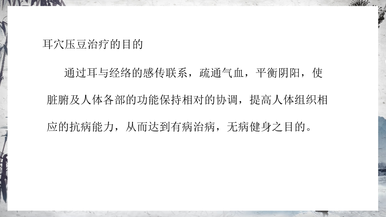 耳穴压豆治疗PPT课件41