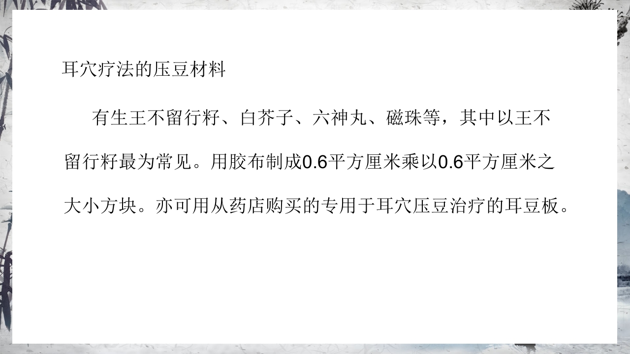 耳穴压豆治疗PPT课件42