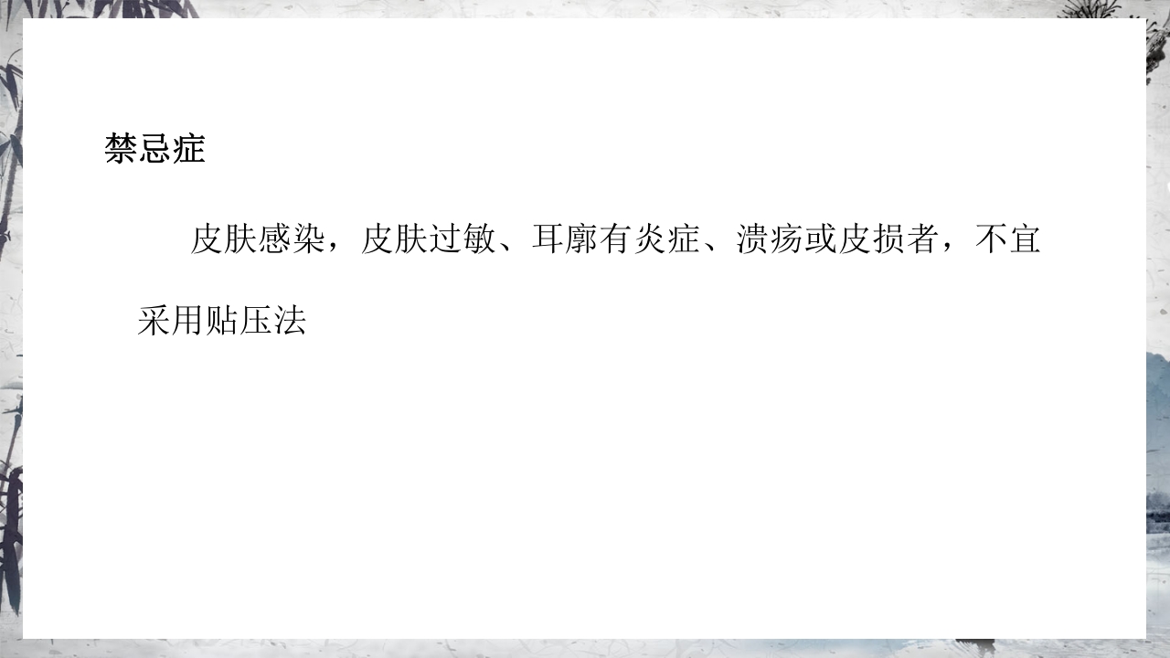 耳穴压豆治疗PPT课件43