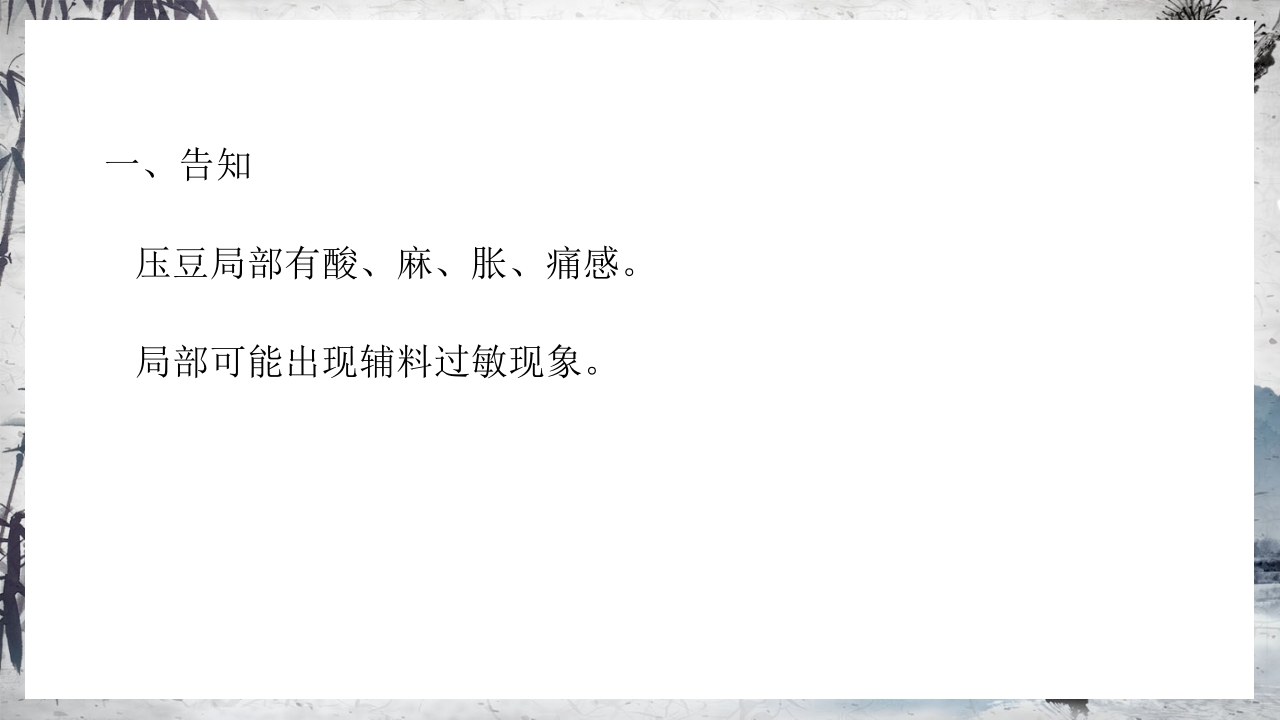 耳穴压豆治疗PPT课件45