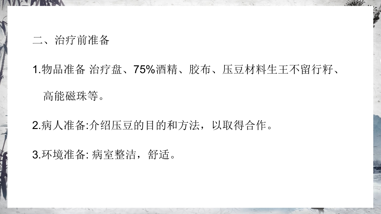 耳穴压豆治疗PPT课件46