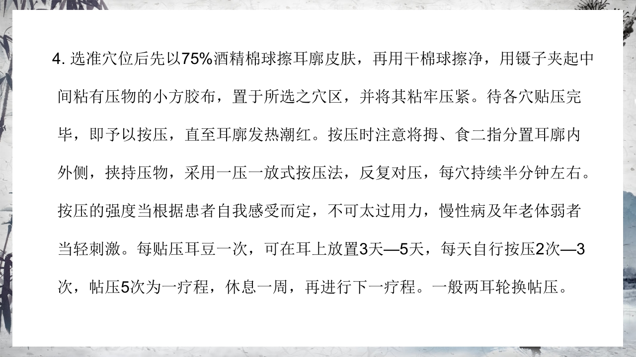 耳穴压豆治疗PPT课件48