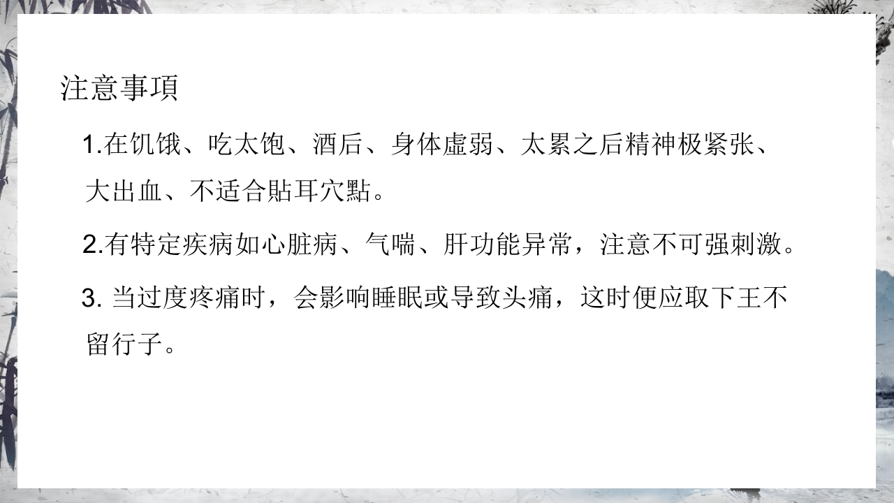 耳穴压豆治疗PPT课件50