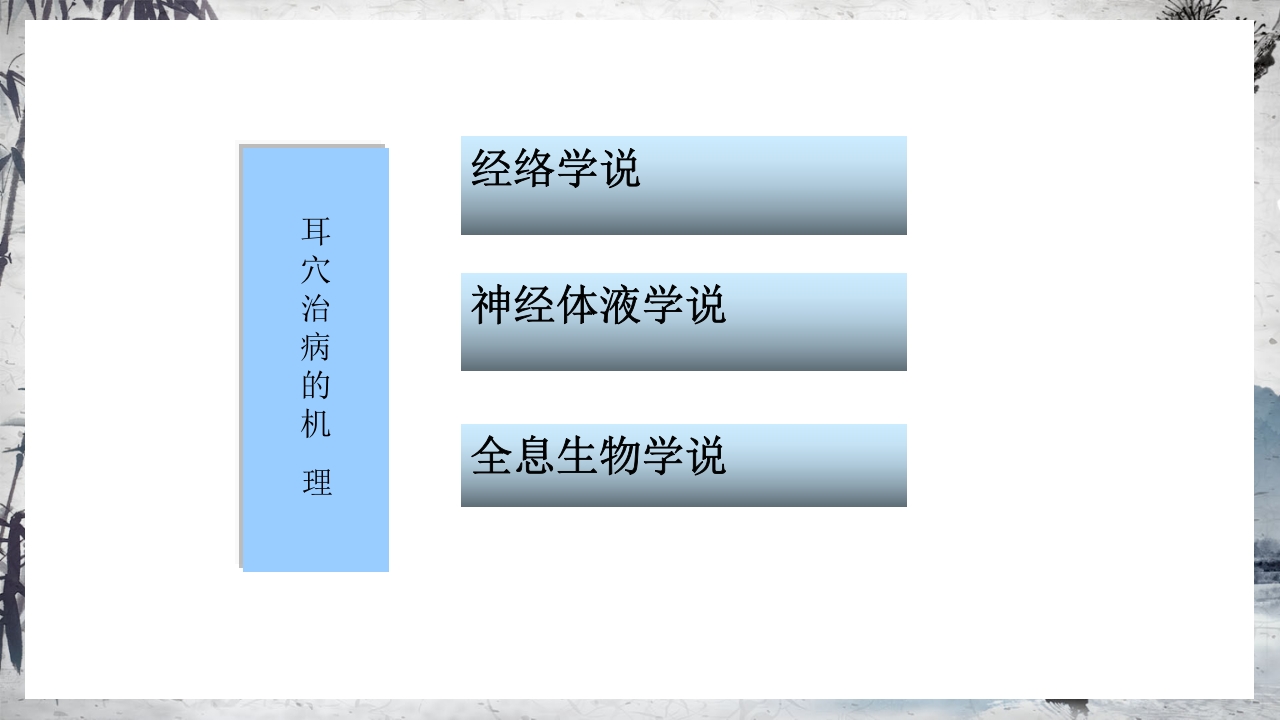 耳穴压豆治疗PPT课件6