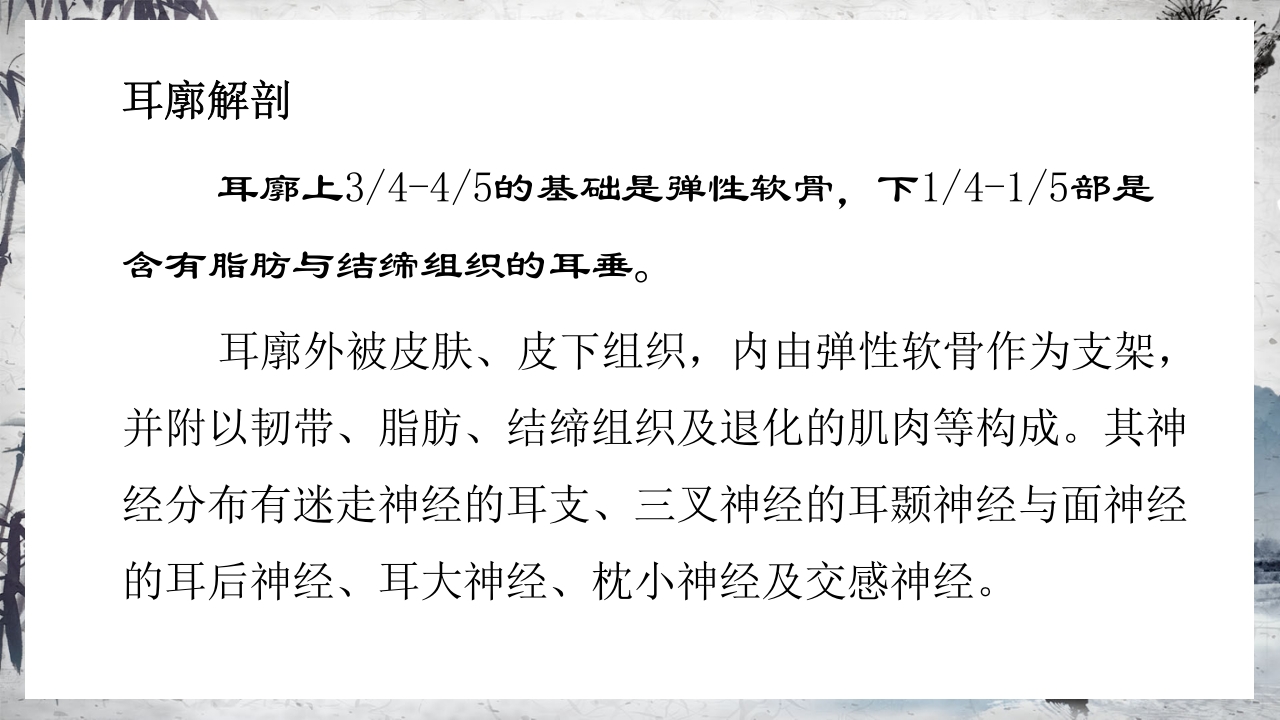 耳穴压豆治疗PPT课件8