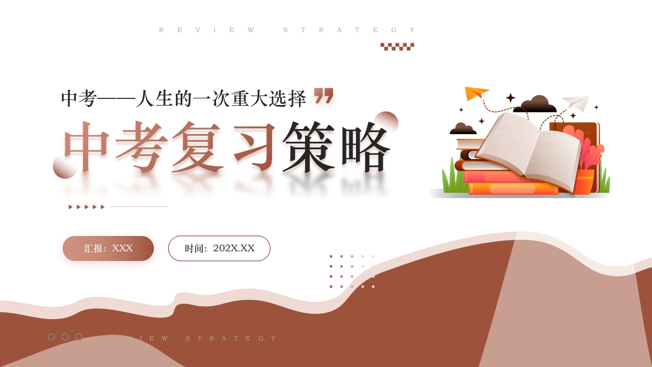 初三中考复习策略PPT课件26