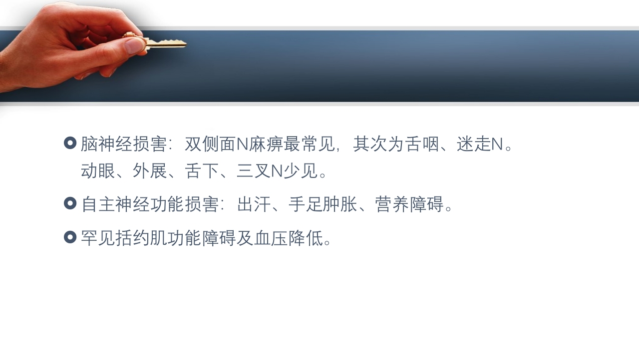 吉兰巴雷综合征PPT课件10