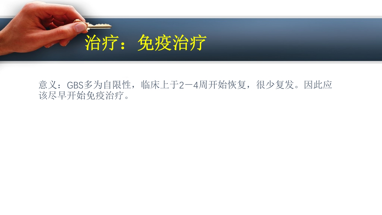 吉兰巴雷综合征PPT课件13