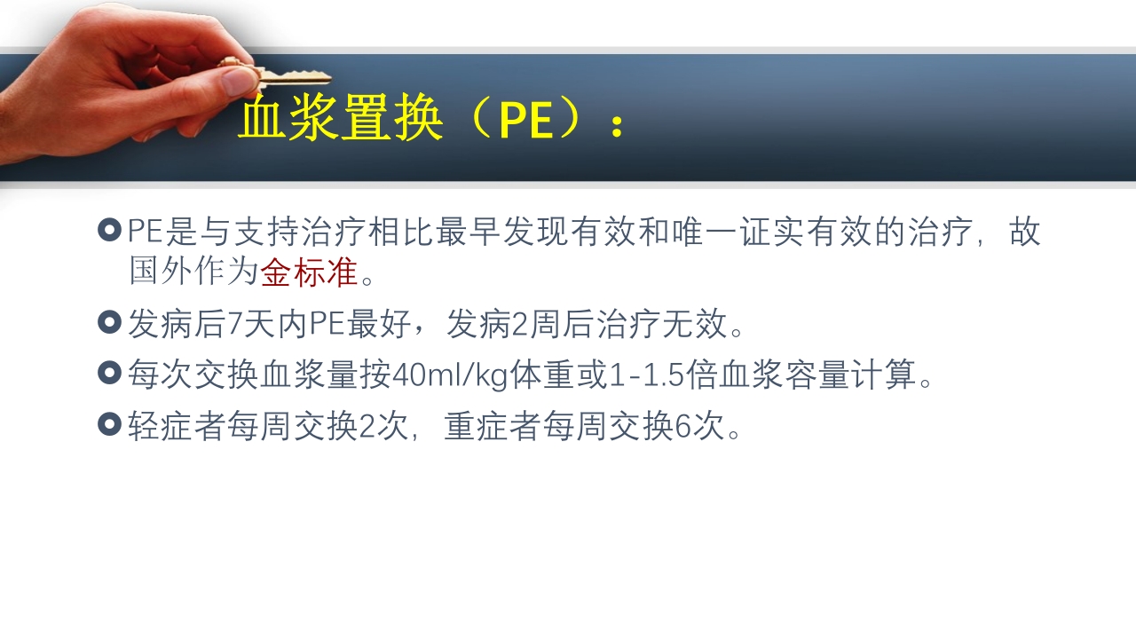 吉兰巴雷综合征PPT课件14