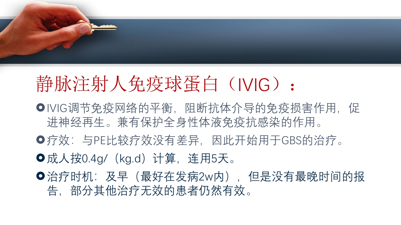 吉兰巴雷综合征PPT课件15