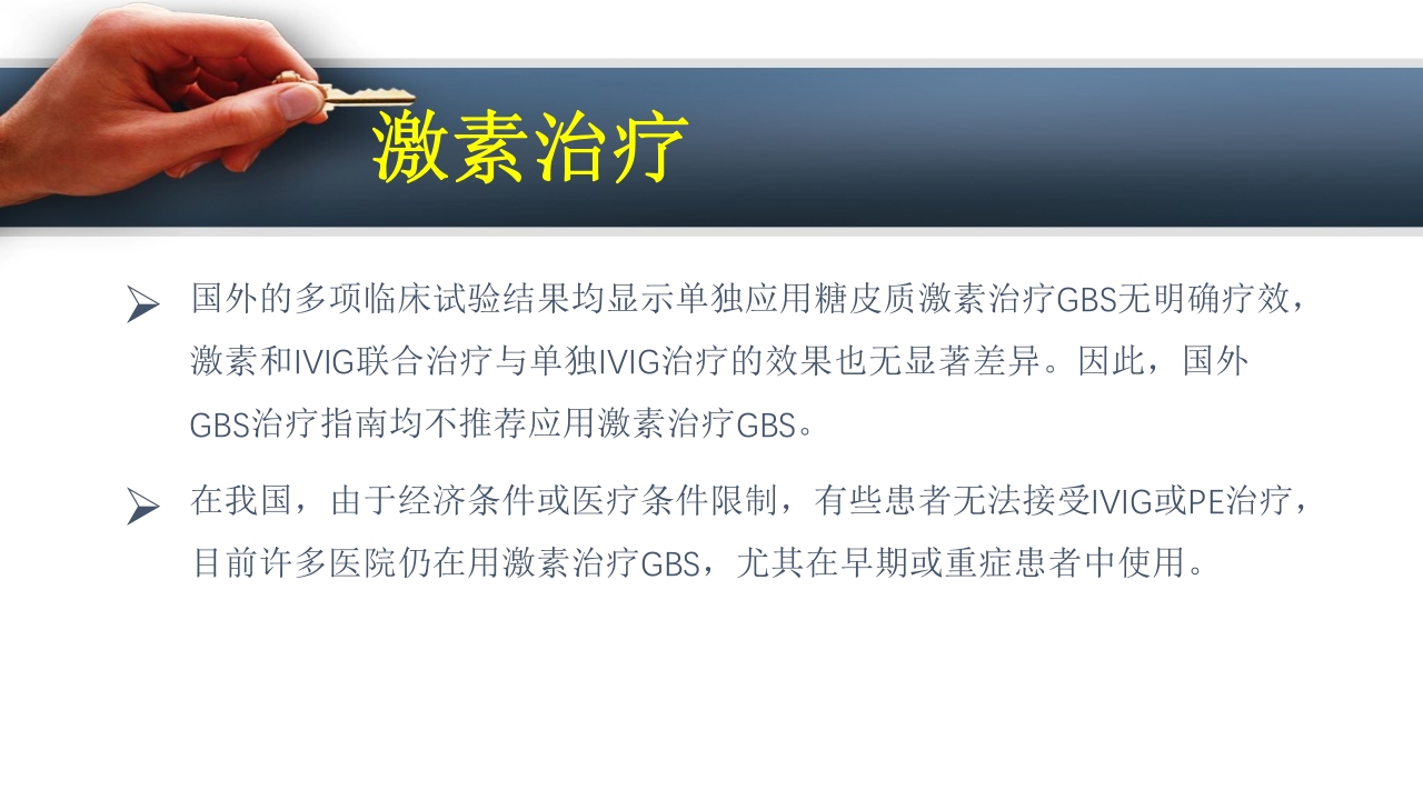 吉兰巴雷综合征PPT课件16