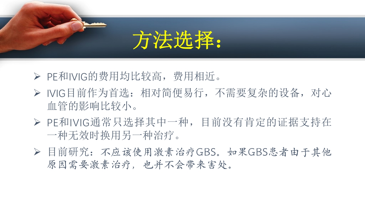 吉兰巴雷综合征PPT课件19