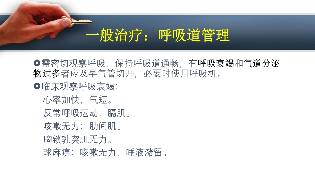 吉兰巴雷综合征PPT课件20