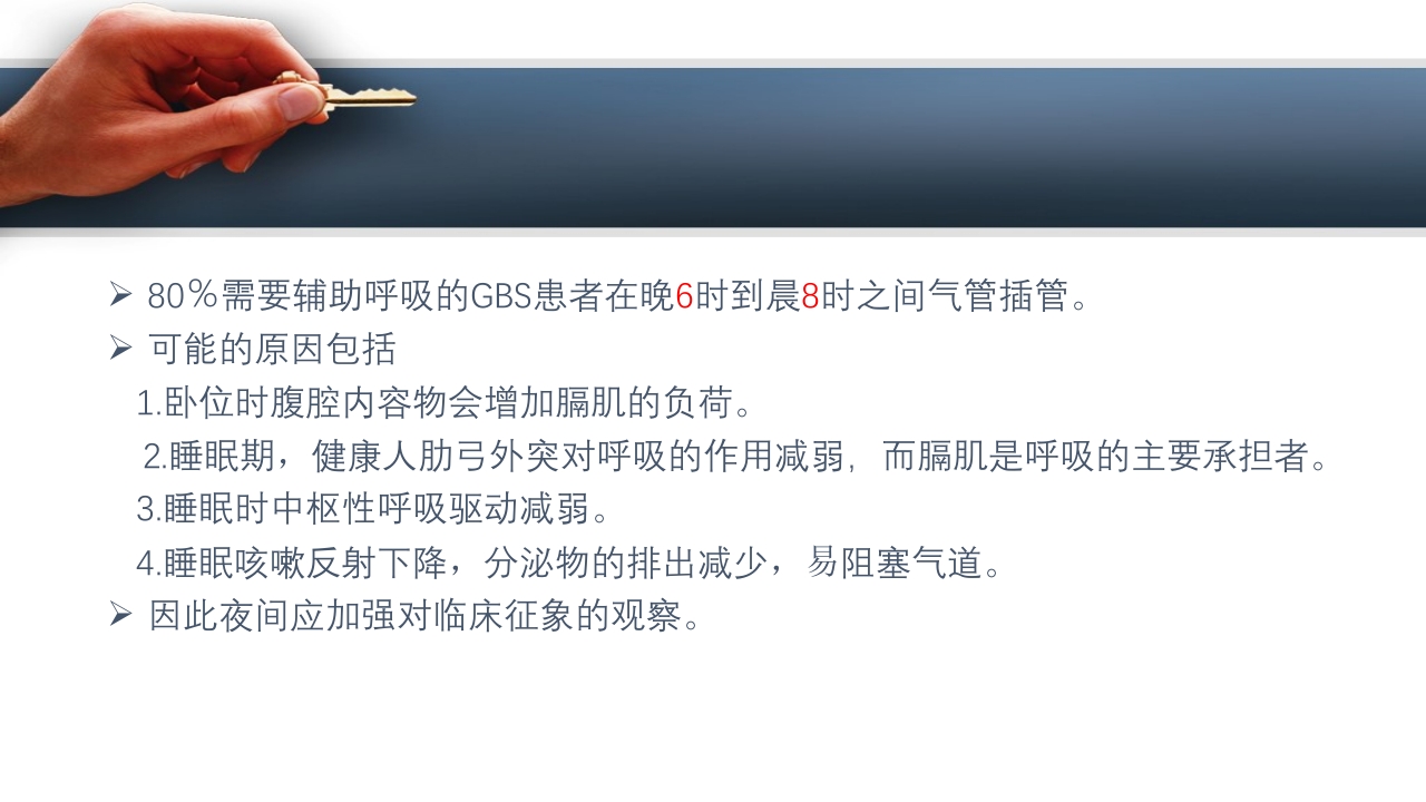 吉兰巴雷综合征PPT课件21