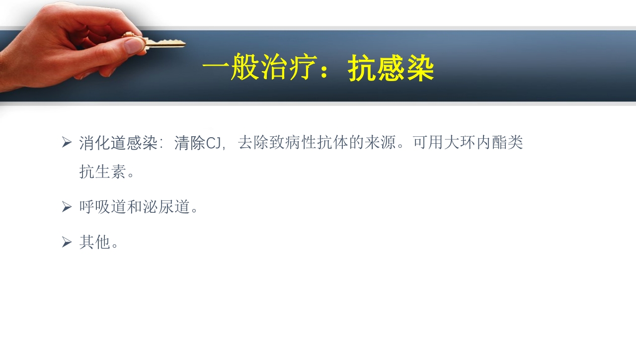 吉兰巴雷综合征PPT课件22