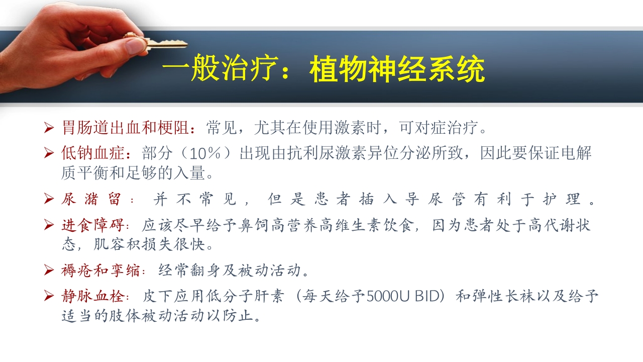 吉兰巴雷综合征PPT课件23