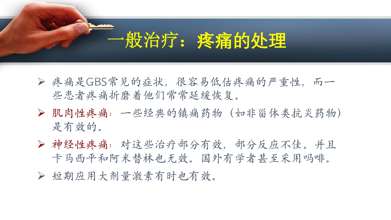 吉兰巴雷综合征PPT课件24