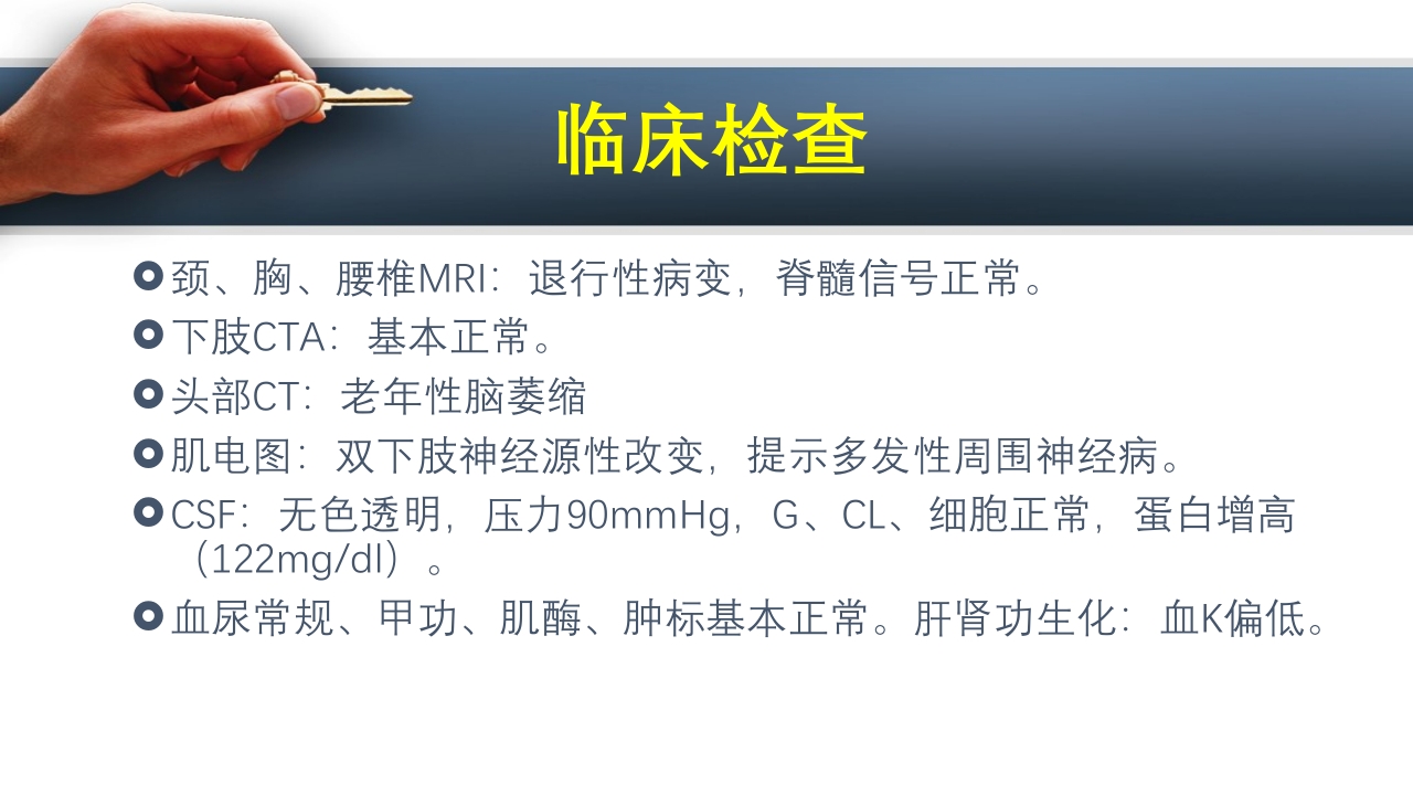 吉兰巴雷综合征PPT课件28