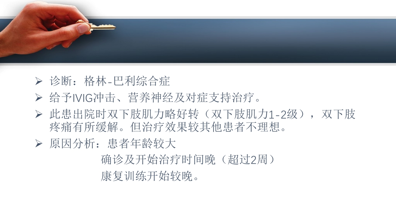 吉兰巴雷综合征PPT课件29