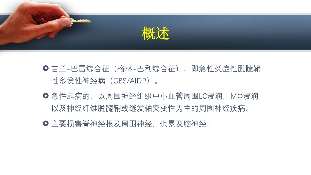 吉兰巴雷综合征PPT课件2