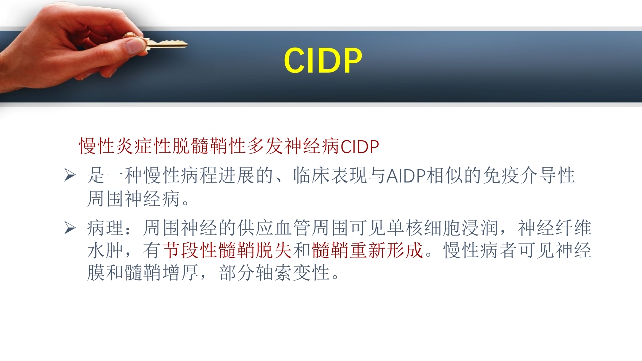 吉兰巴雷综合征PPT课件30