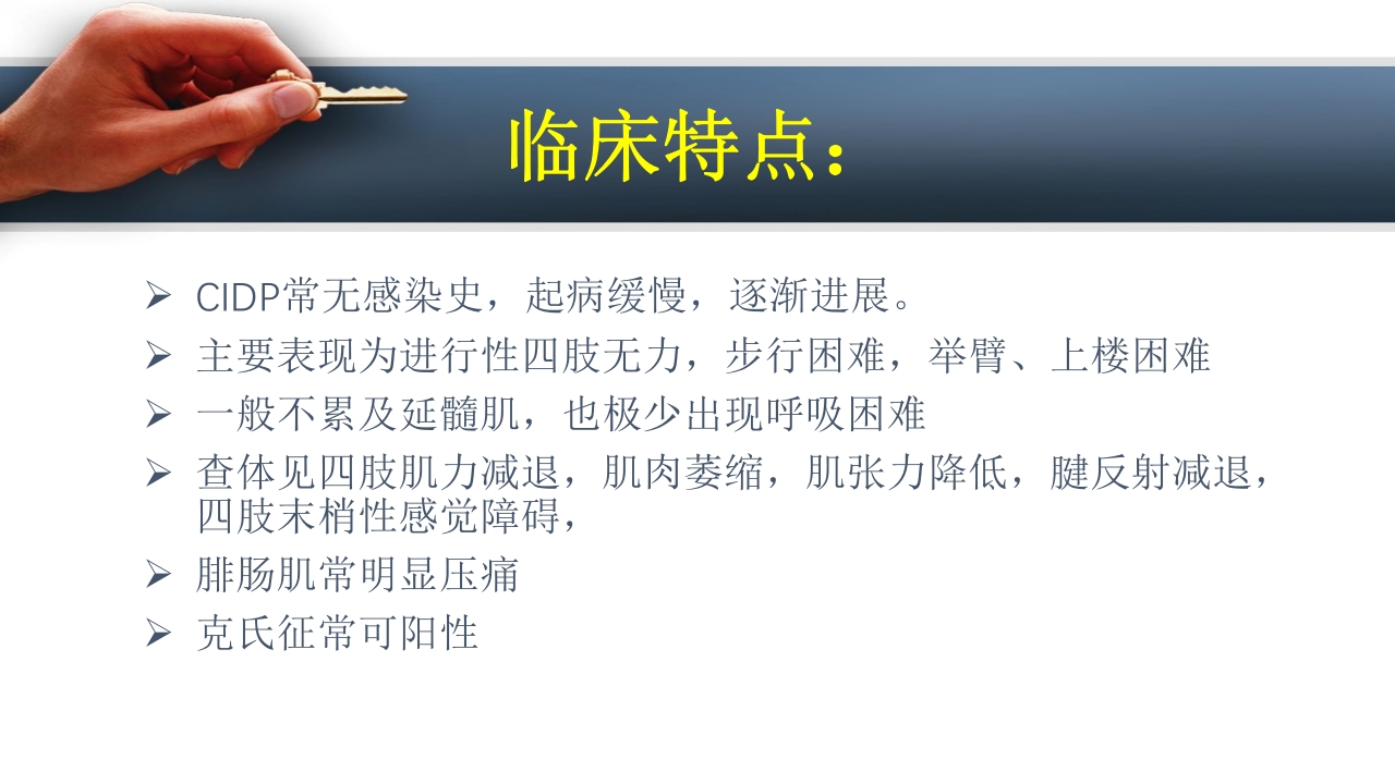 吉兰巴雷综合征PPT课件31