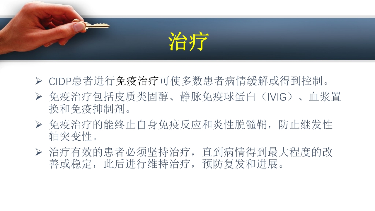 吉兰巴雷综合征PPT课件33