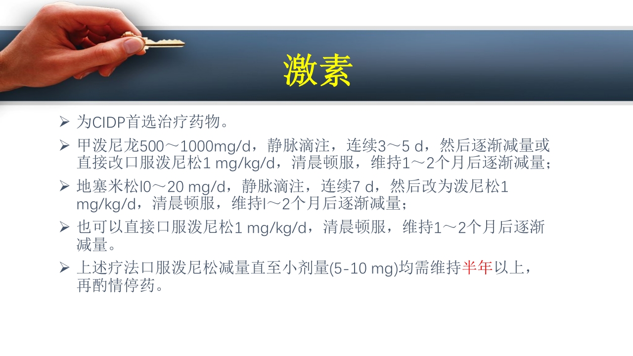 吉兰巴雷综合征PPT课件34