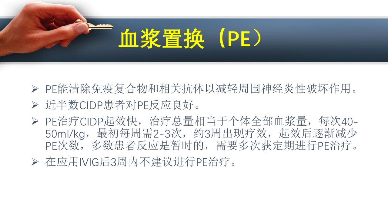 吉兰巴雷综合征PPT课件36
