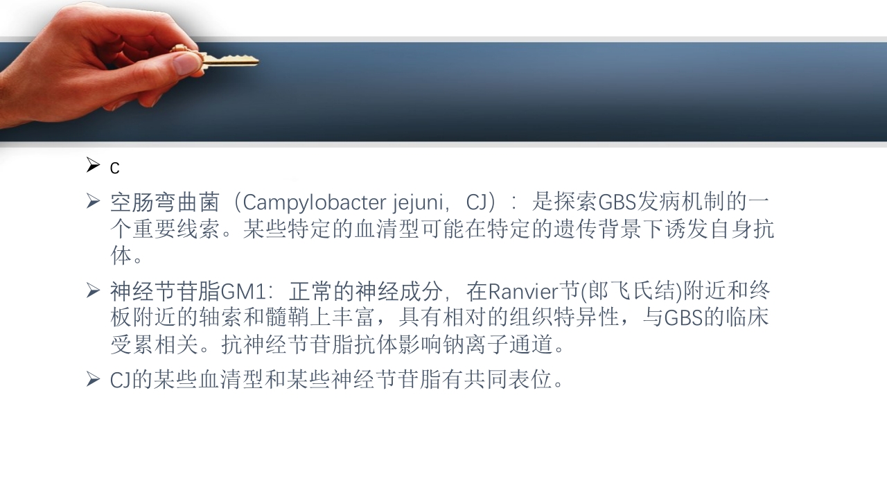 吉兰巴雷综合征PPT课件4