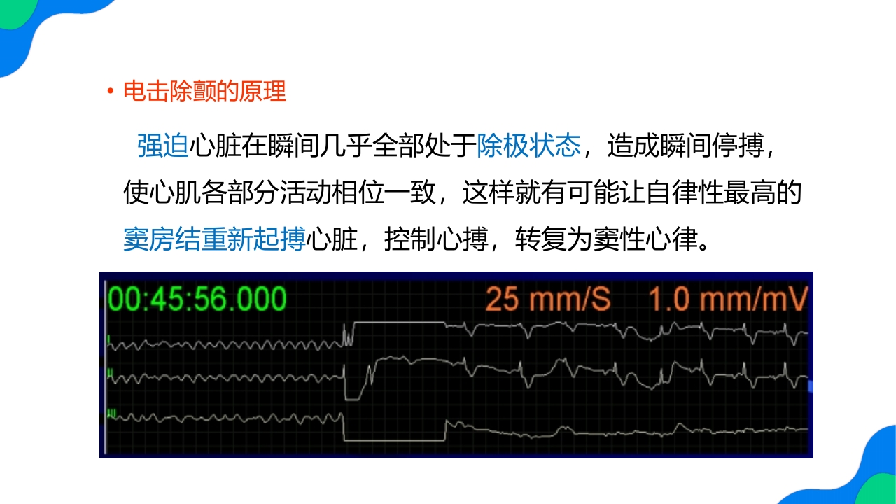 除颤仪的操作保养与维护PPT课件13