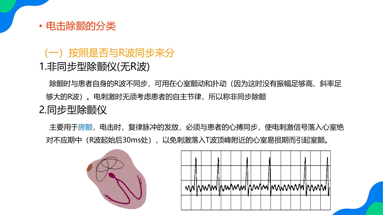 除颤仪的操作保养与维护PPT课件14