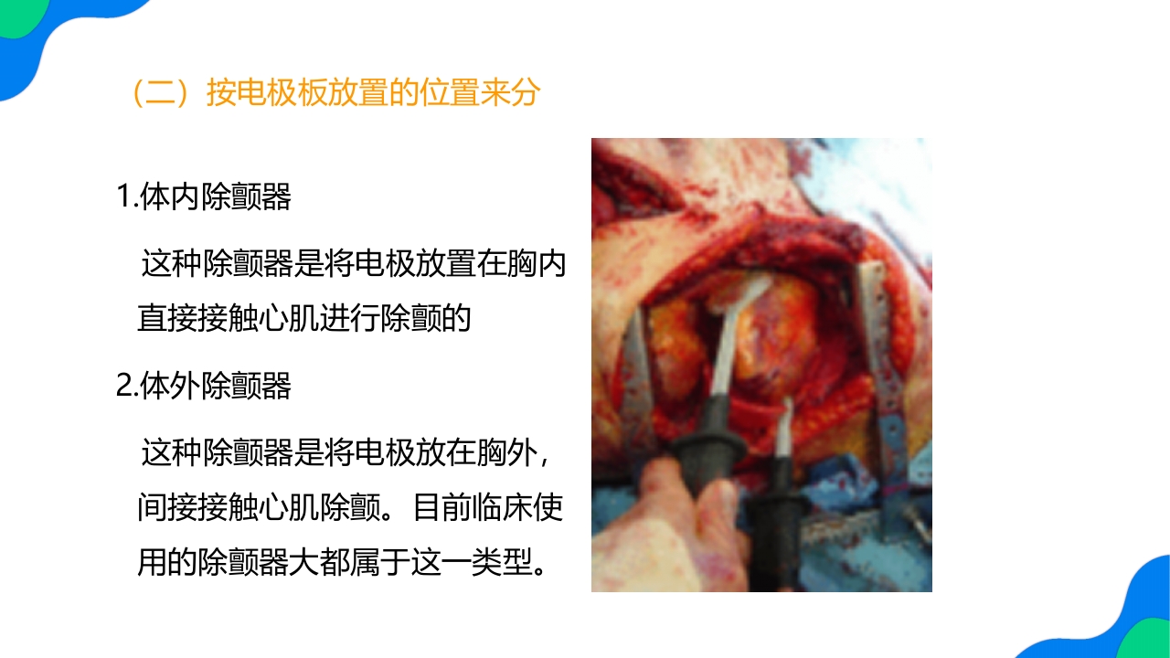 除颤仪的操作保养与维护PPT课件15