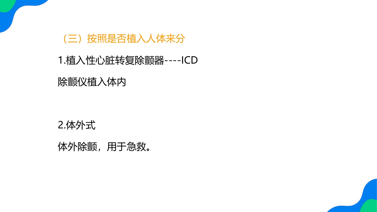 除颤仪的操作保养与维护PPT课件16