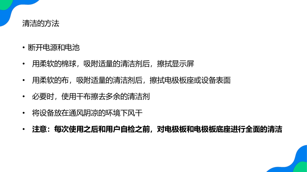 除颤仪的操作保养与维护PPT课件37