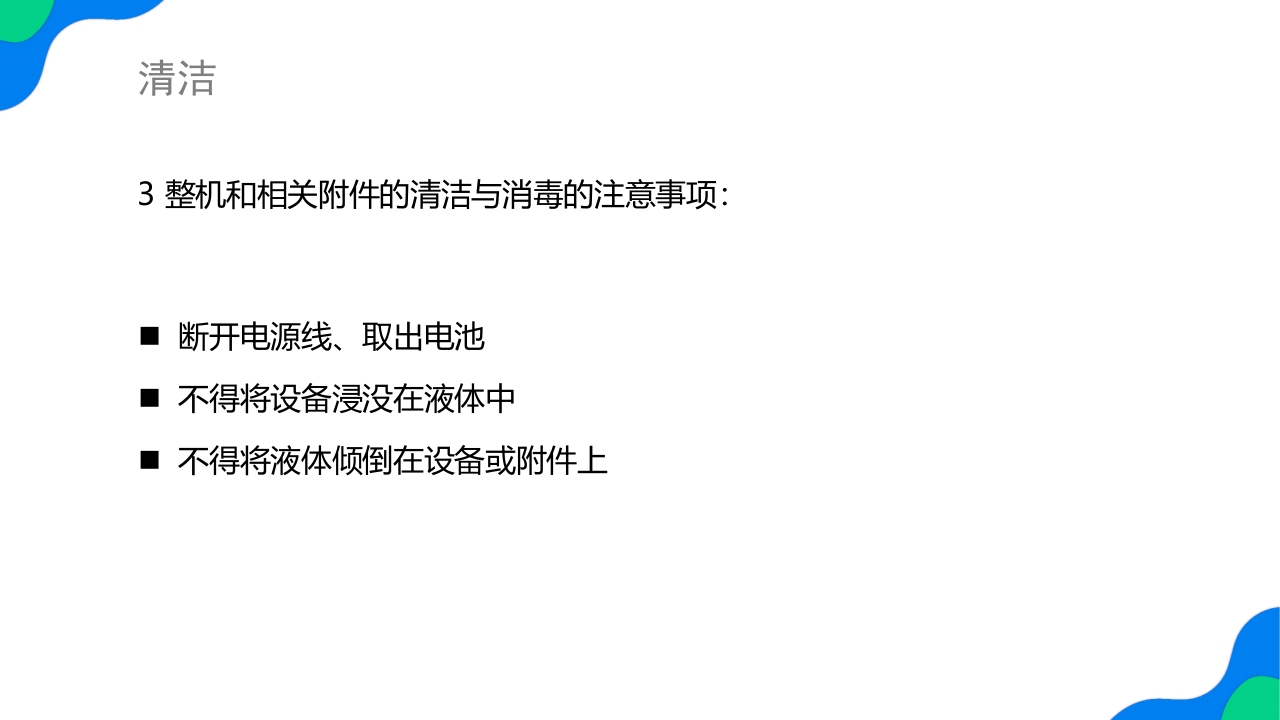 除颤仪的操作保养与维护PPT课件38