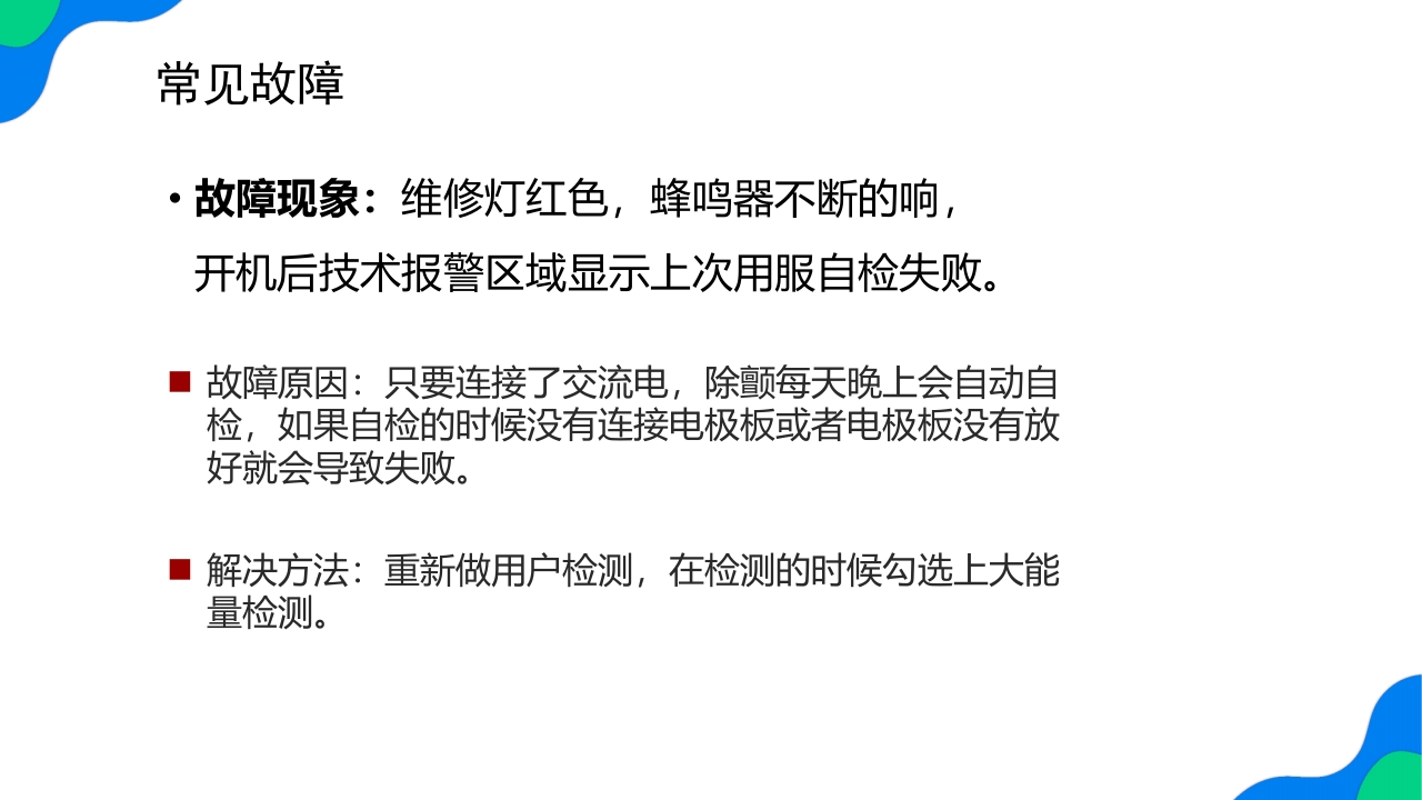 除颤仪的操作保养与维护PPT课件39