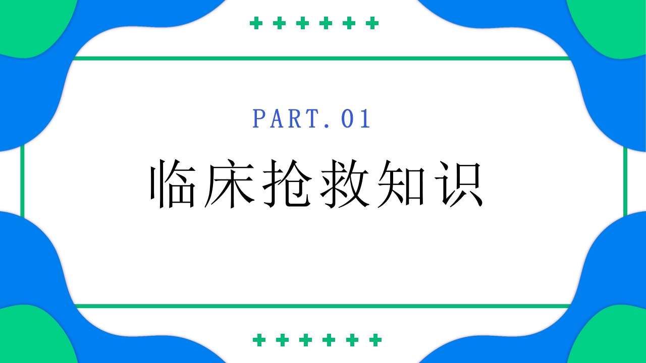 除颤仪的操作保养与维护PPT课件3