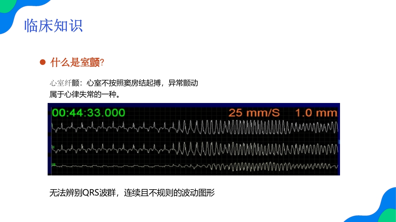 除颤仪的操作保养与维护PPT课件5