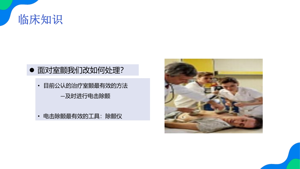 除颤仪的操作保养与维护PPT课件6