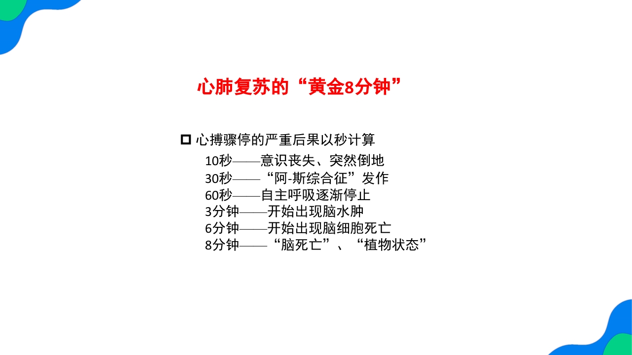 除颤仪的操作保养与维护PPT课件8