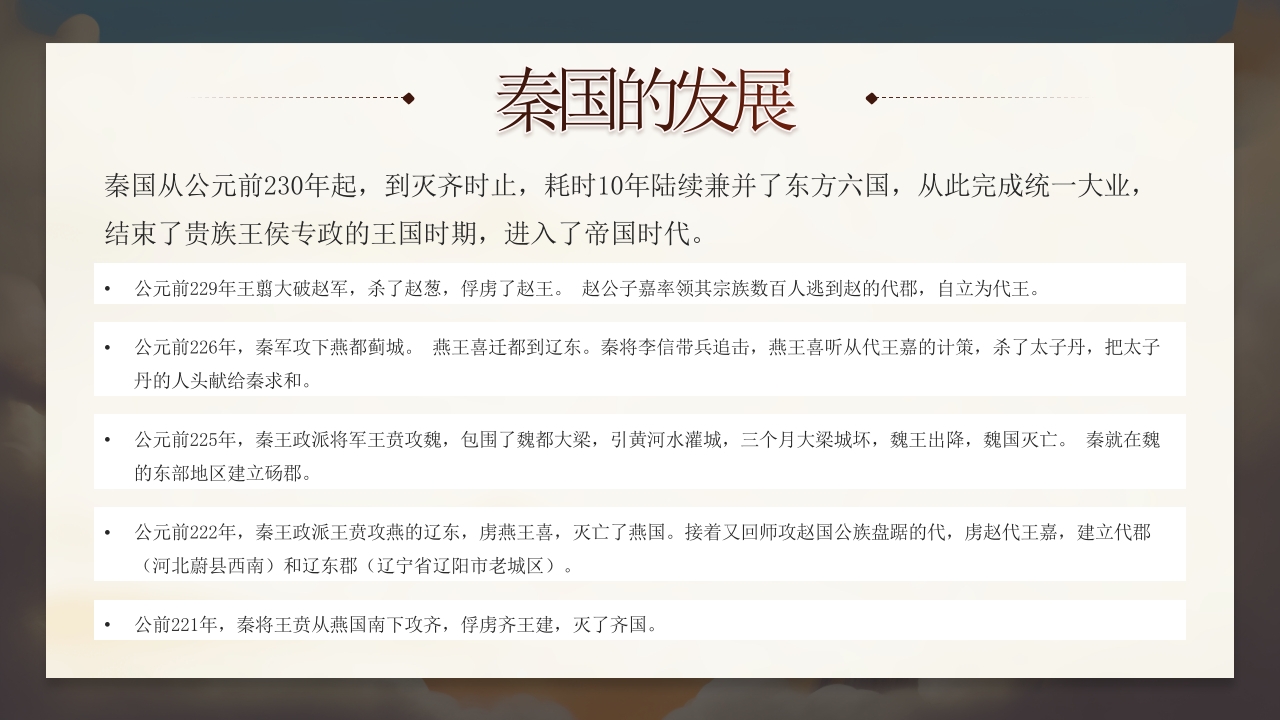 大秦帝国历史介绍PPT课件10