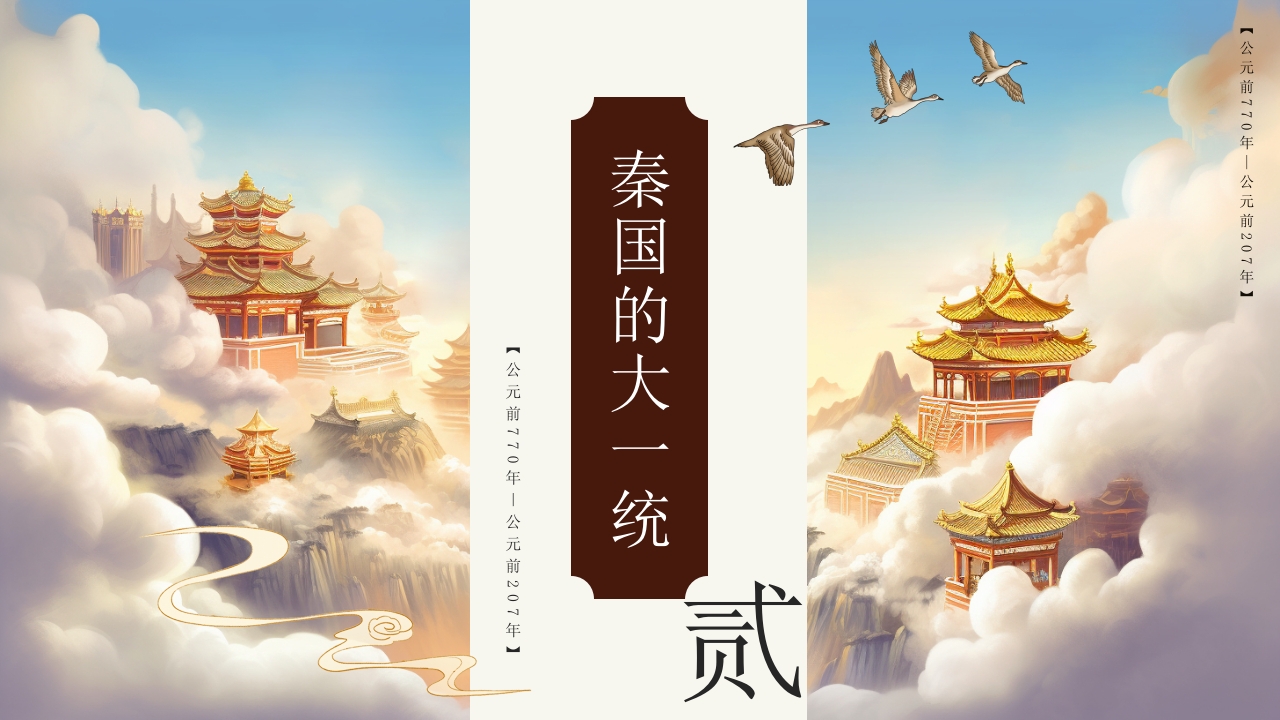 大秦帝国历史介绍PPT课件11